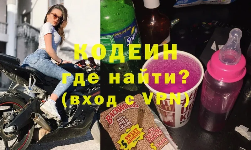 Кодеин напиток Lean (лин)  Избербаш 